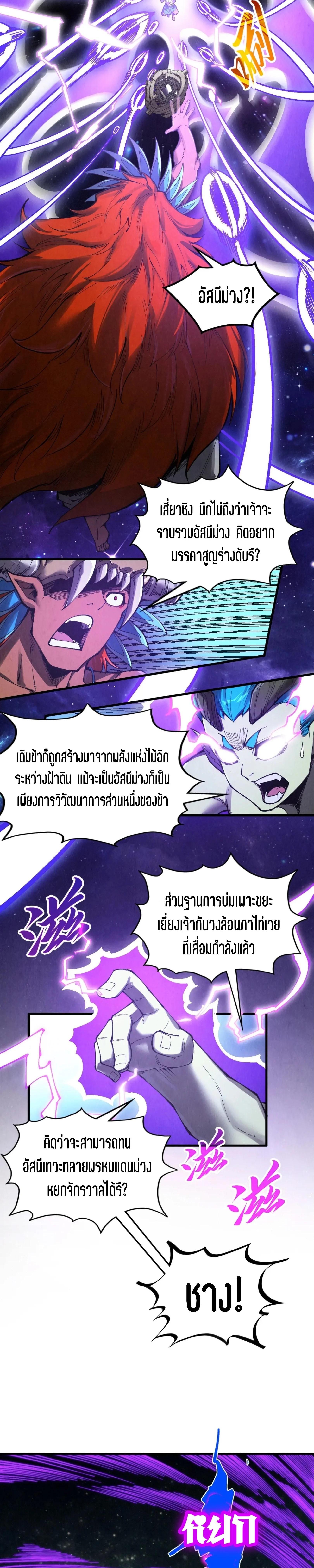 The Eternal Supreme Chap 339 - Next Chap 340