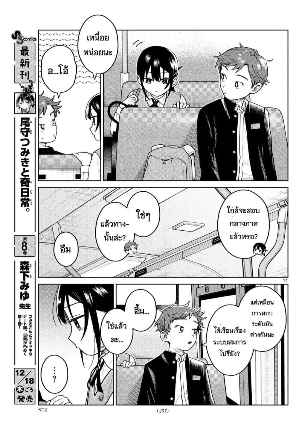 Futari Bus Chap 10 - Next Chap 11