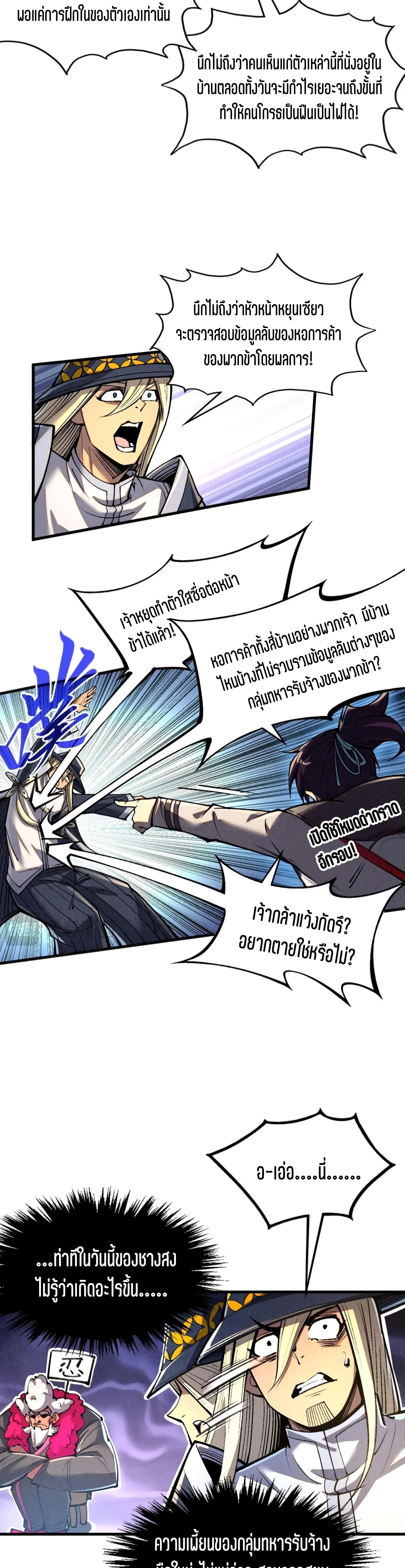 The Eternal Supreme Chap 315 - Next Chap 316