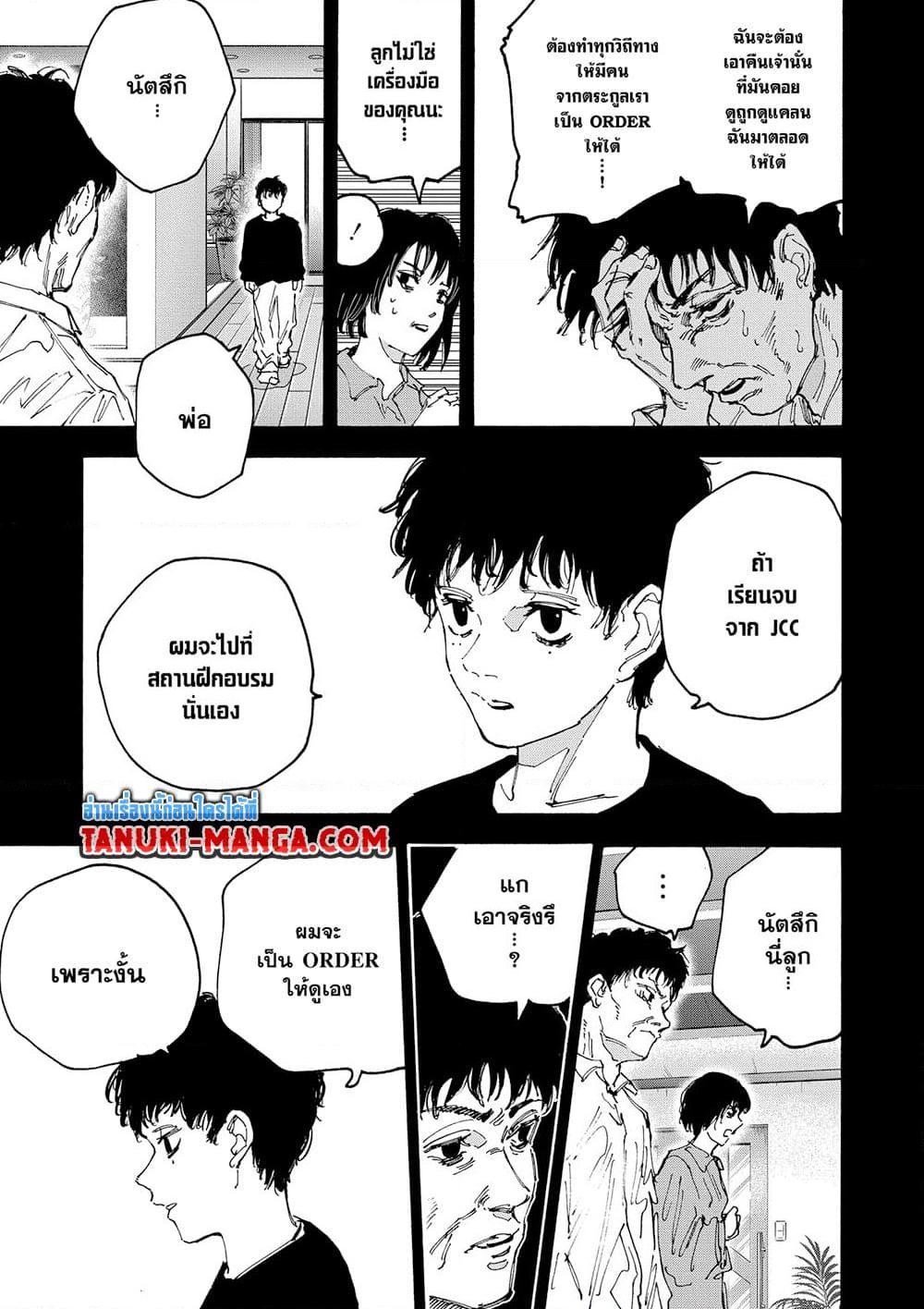 Sakamoto Days Chap 145 - Next Chap 146