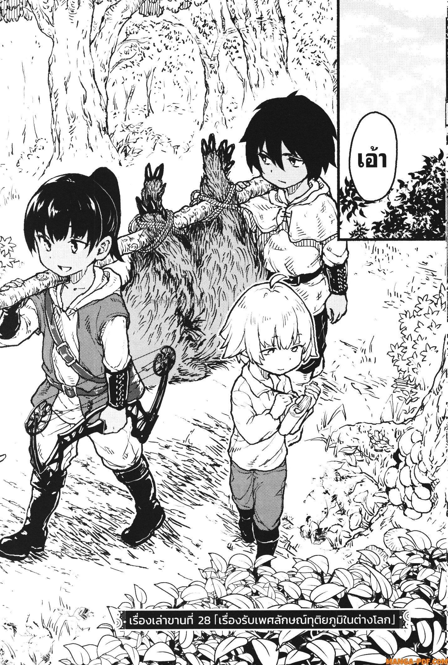Kaminaki Sekai no Kamisama Katsudou – โลกนี้ โลกหน้า ข้าก็เป็นพระเจ้า Chap 28 - Next Chap 29