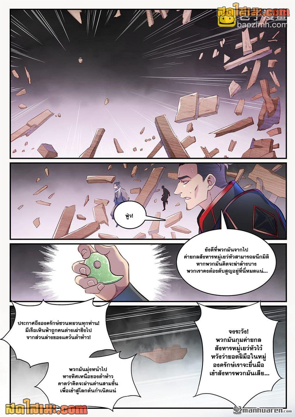 Bailian Chengshen Chap 1125 - Next Chap 1126