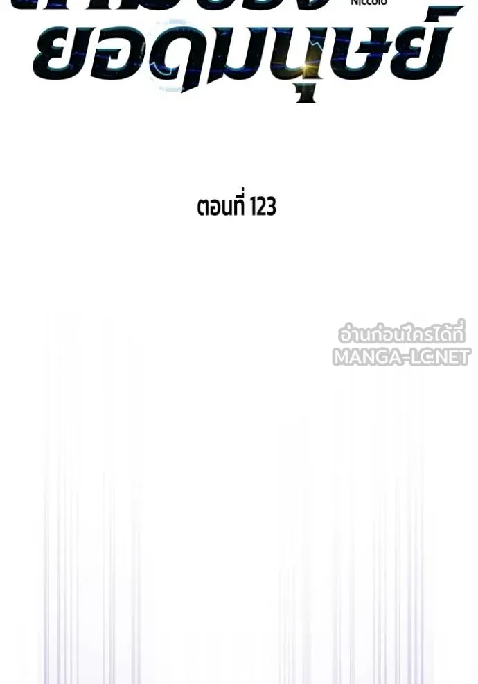 Superhuman Battlefield Chap 123 - Next Chap 124