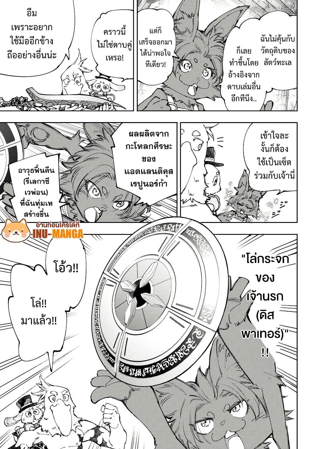 Shangri-La Frontier Chap 216 - Next Chap 217