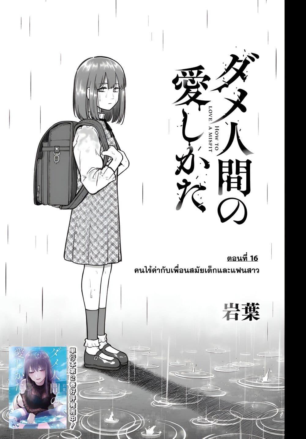 Dame Ningen no Itoshikata Chap 16.1 - Next Chap 17.1