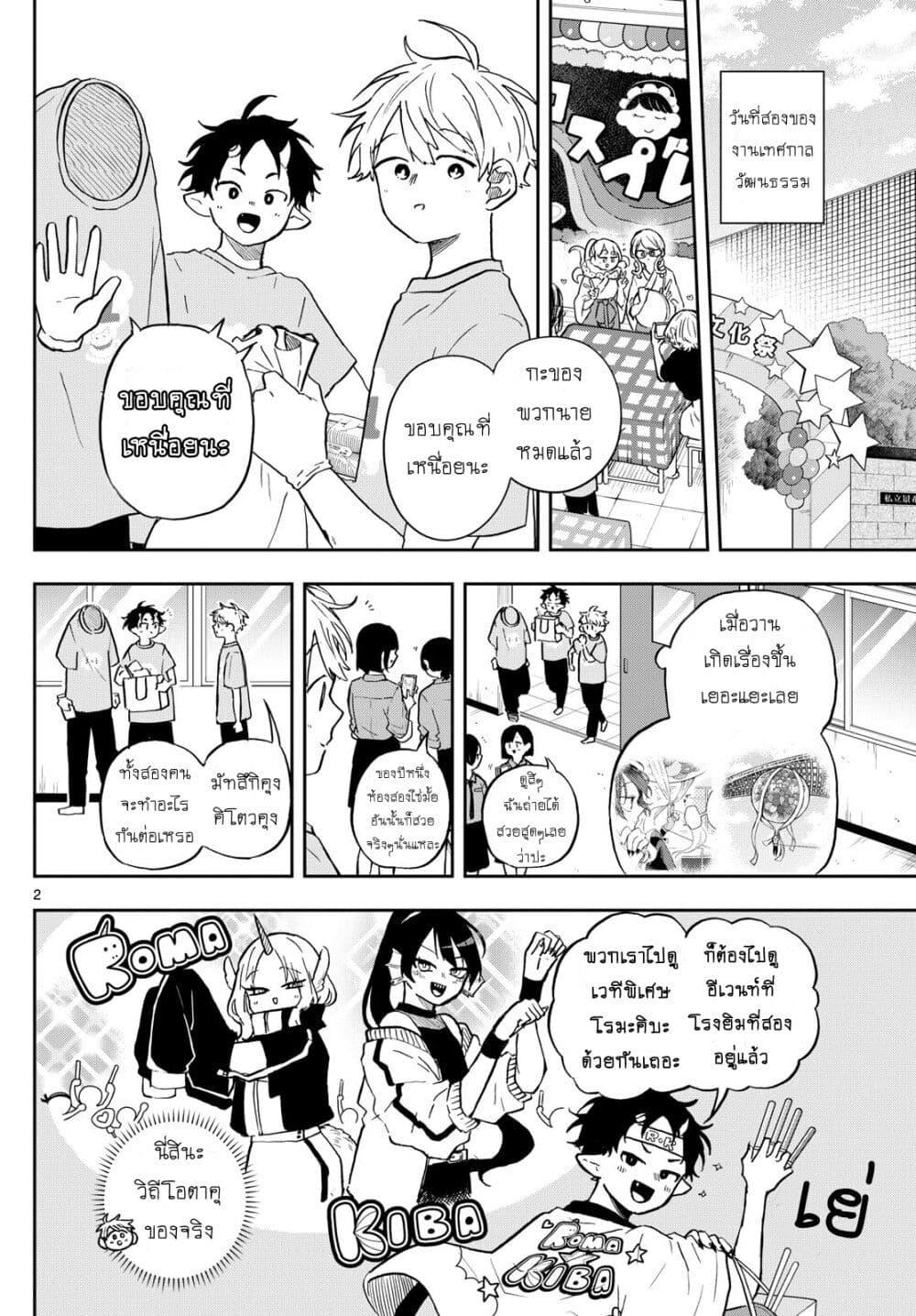 Ogami Tsumiki to Kinichijou. Chap 33 - Next Chap 34