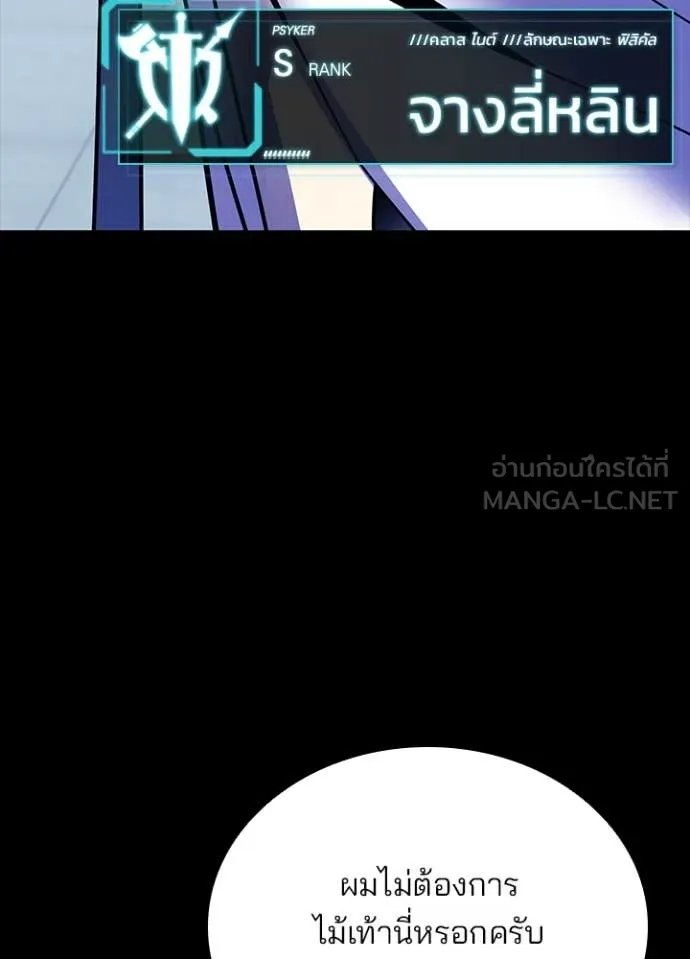Villain To Kill Chap 185 - Next Chap 186