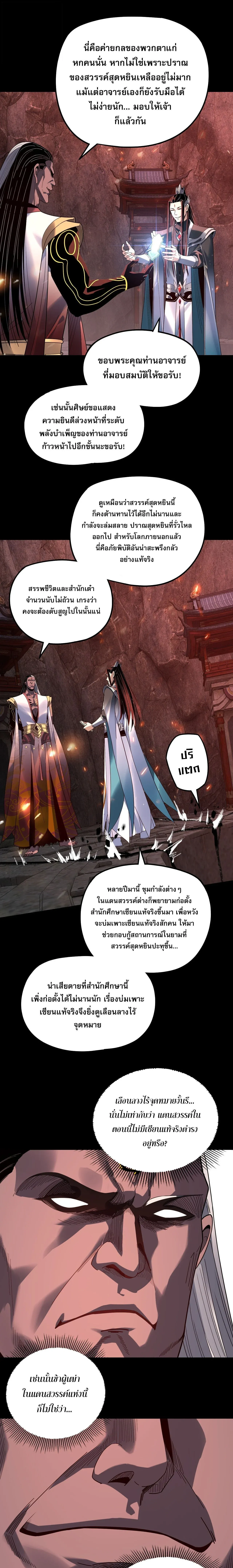 Villain is here Chap 327 - Next Chap 328