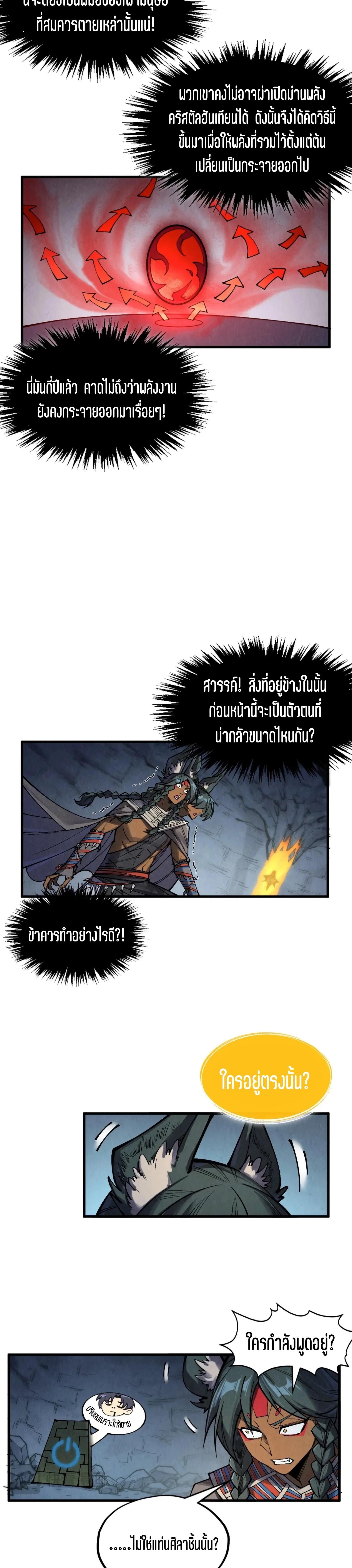 The Eternal Supreme Chap 310 - Next Chap 311