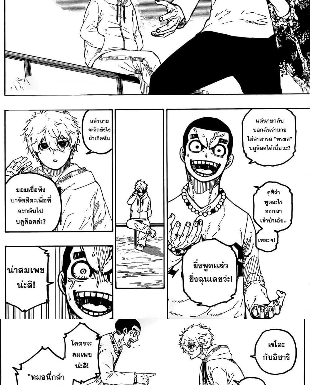 Blue Lock Chap 310 - Next Chap 311
