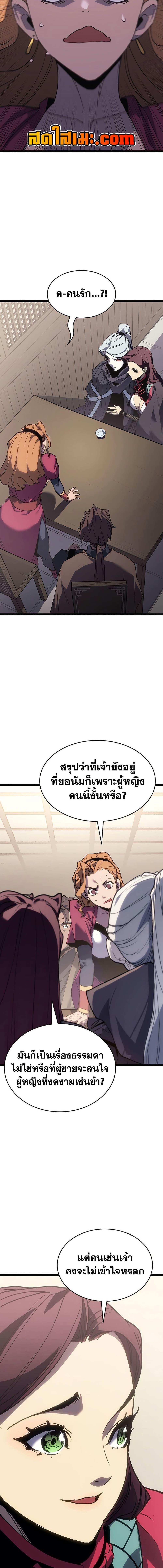 Reaper of the Drifting Moon Chap 126 - Next Chap 127