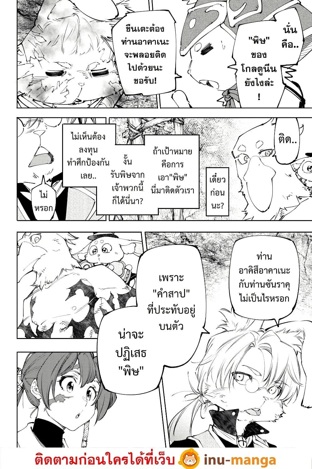 Shangri-La Frontier Chap 239 - Next Chap 240