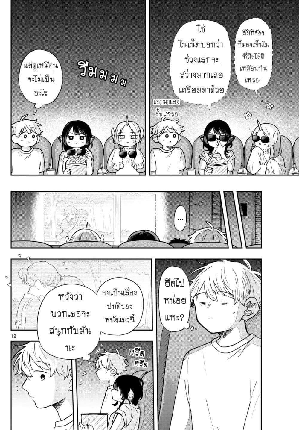 Ogami Tsumiki to Kinichijou. Chap 19 - Next Chap 20
