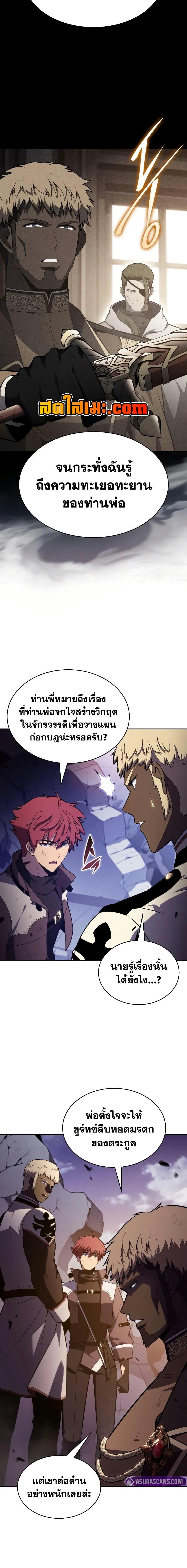 The Regressed Son of a Duke is an Assassin – ลูกชายคนเล็กของดยุกคือมือสังหาร Chap 137 - Next Chap 138