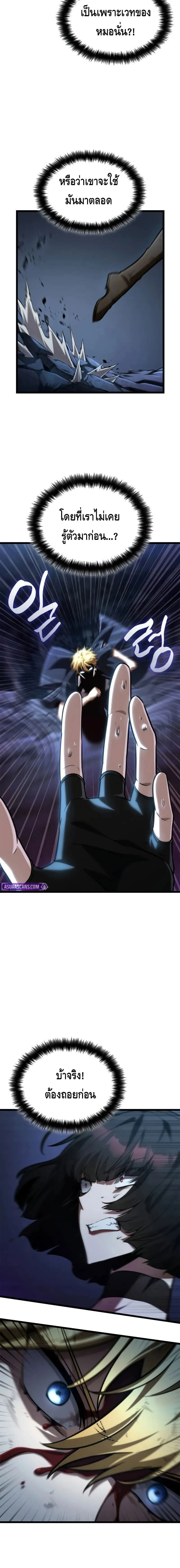 Infinite Mage Chap 138 - Next Chap 139