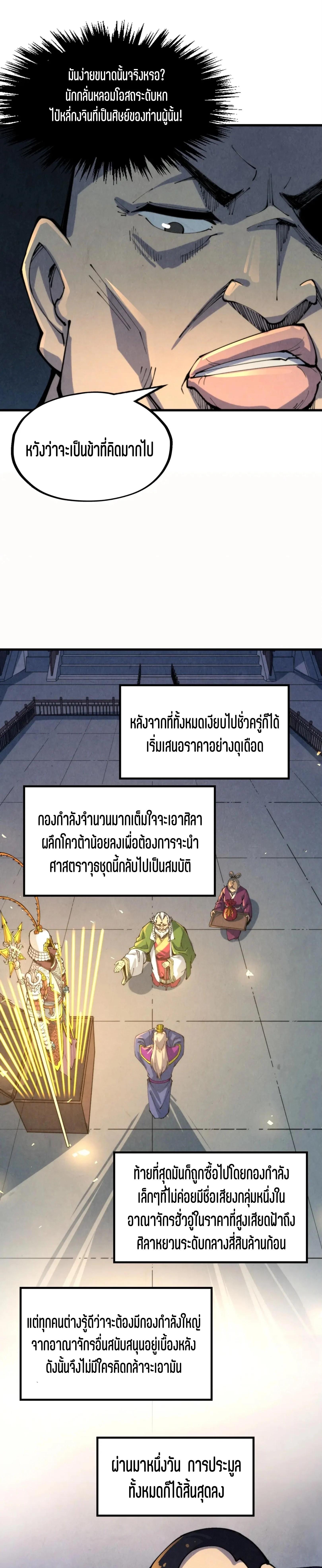 The Eternal Supreme Chap 249 - Next Chap 250