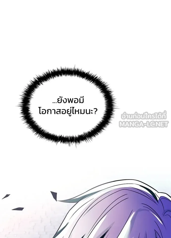 Villain To Kill Chap 170 - Next Chap 171