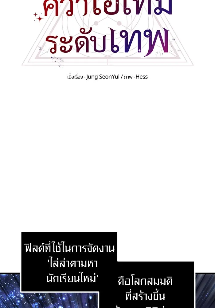I Obtained a Mythic Item – พลิกชะตาคว้าไอเทมระดับเทพ Chap 24 - Next Chap 25