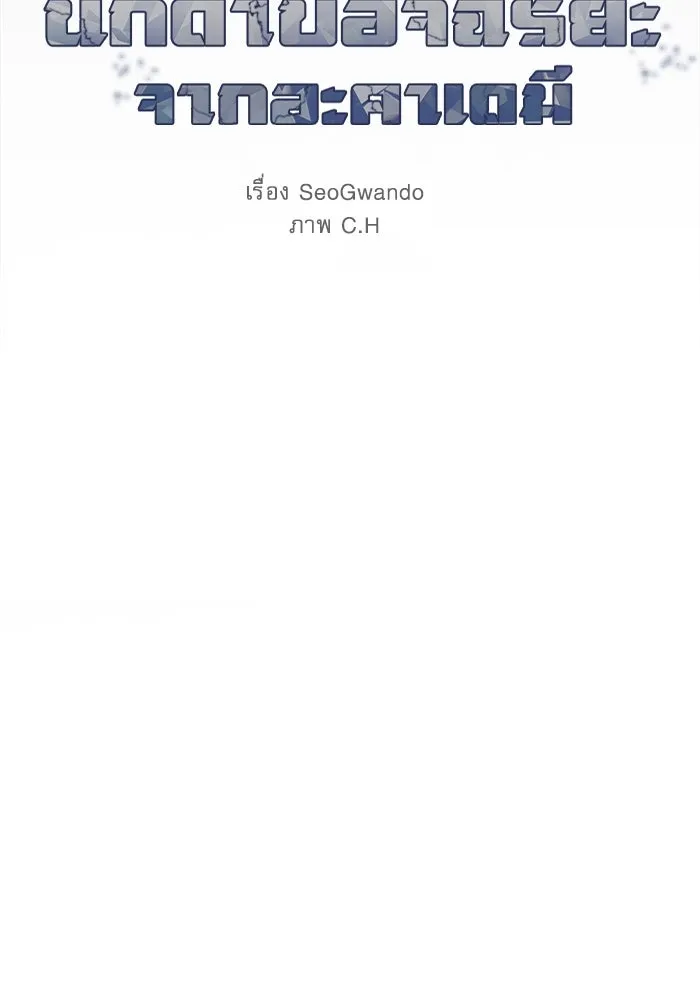 Academy’s Genius Swordmaster – นักดาบอัจฉริยะจากอะคาเดมี Chap 39 - Next Chap 40