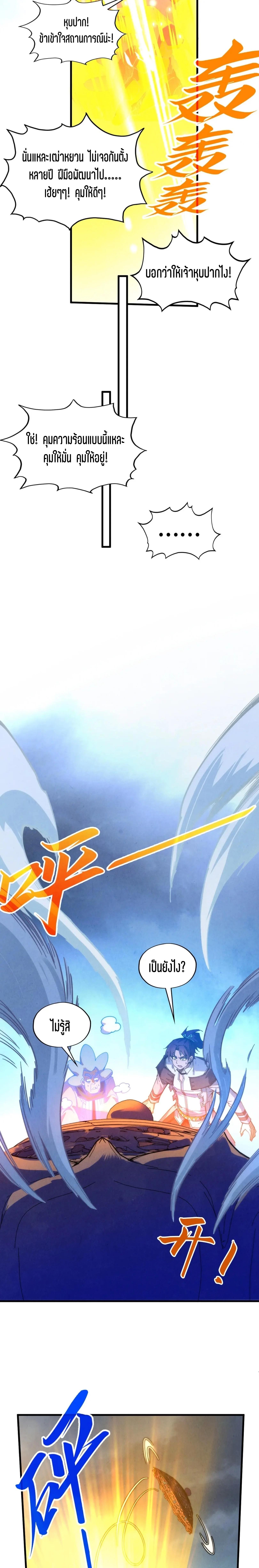 The Eternal Supreme Chap 396 - Next Chap 397