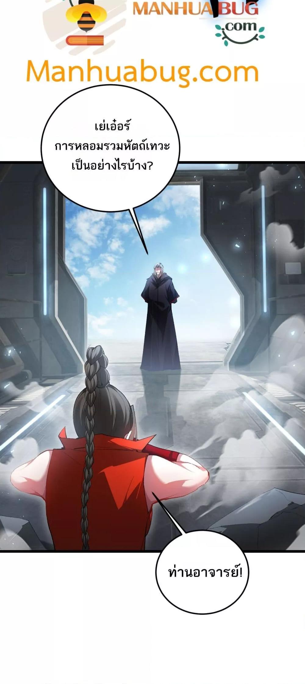 Overlord of Insects Chap 66 - Next Chap 67