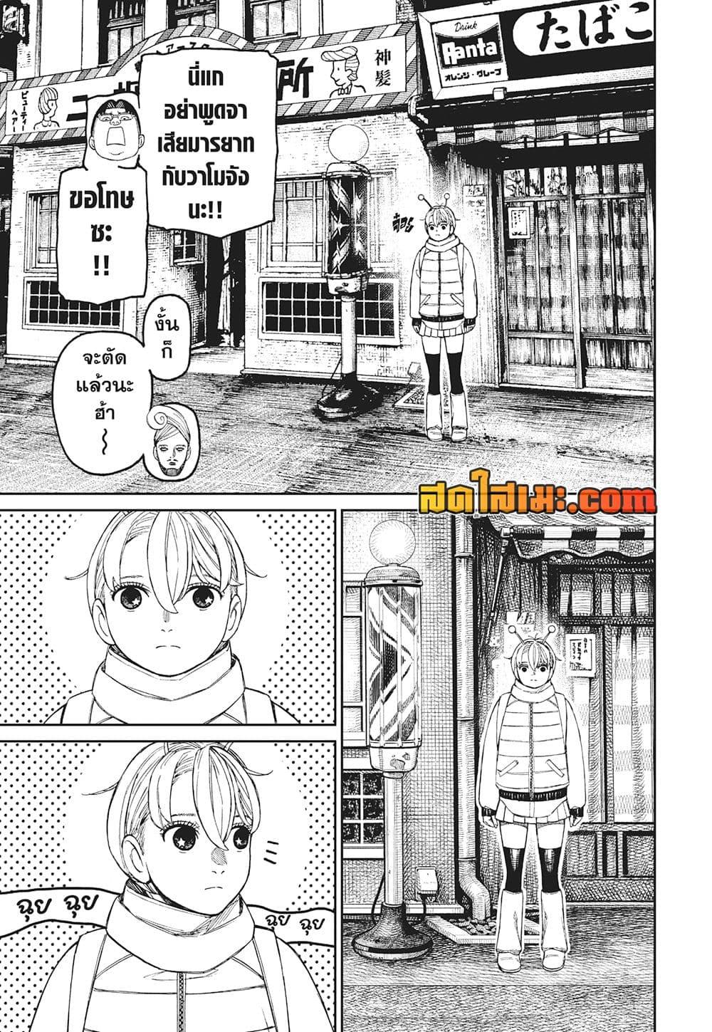 DANDADAN Chap 229 - Next Chap 230