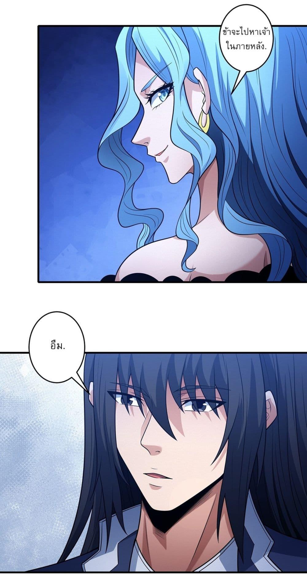 God of Martial Arts Chap 669 - Next Chap 670