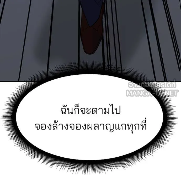 The Bully in Charge Chap 155 - Next Chap 156
