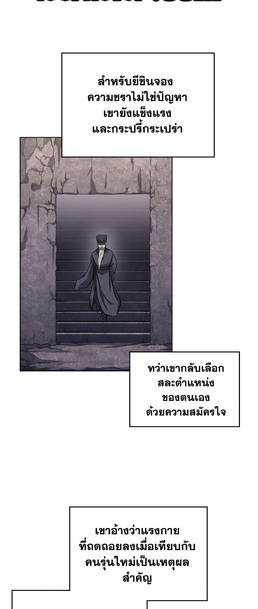 Chronicles of Heavenly Demon ตำนานมารสวรรค์ Chap 249 - Next Chap 250