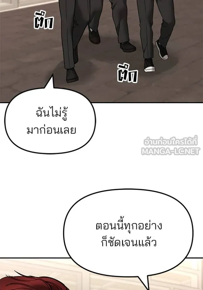The Bully in Charge Chap 147 - Next Chap 148