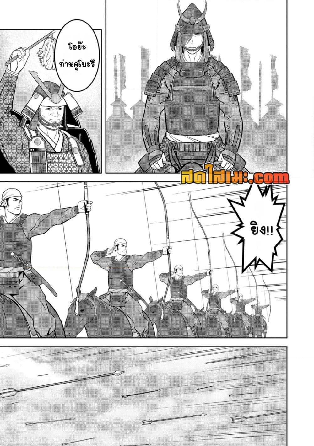 Sengoku Komachi Kuroutan: Noukou Giga Chap 83 - Next Chap 84