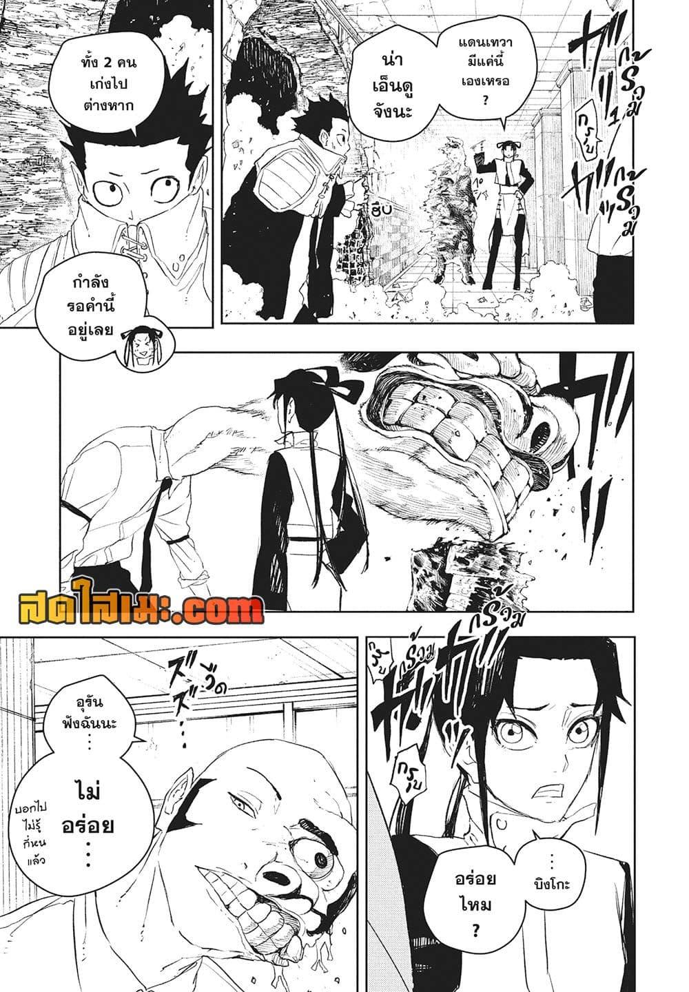 Kagurabachi Chap 93 - Next Chap 94