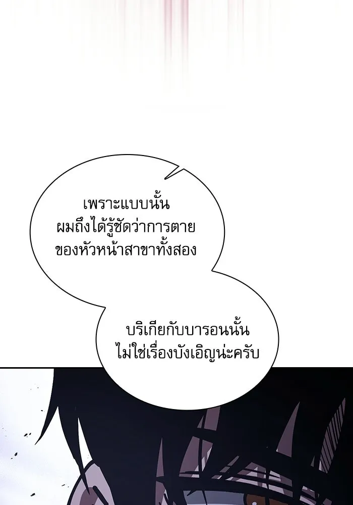 Academy’s Genius Swordmaster – นักดาบอัจฉริยะจากอะคาเดมี Chap 117 - Next Chap 118