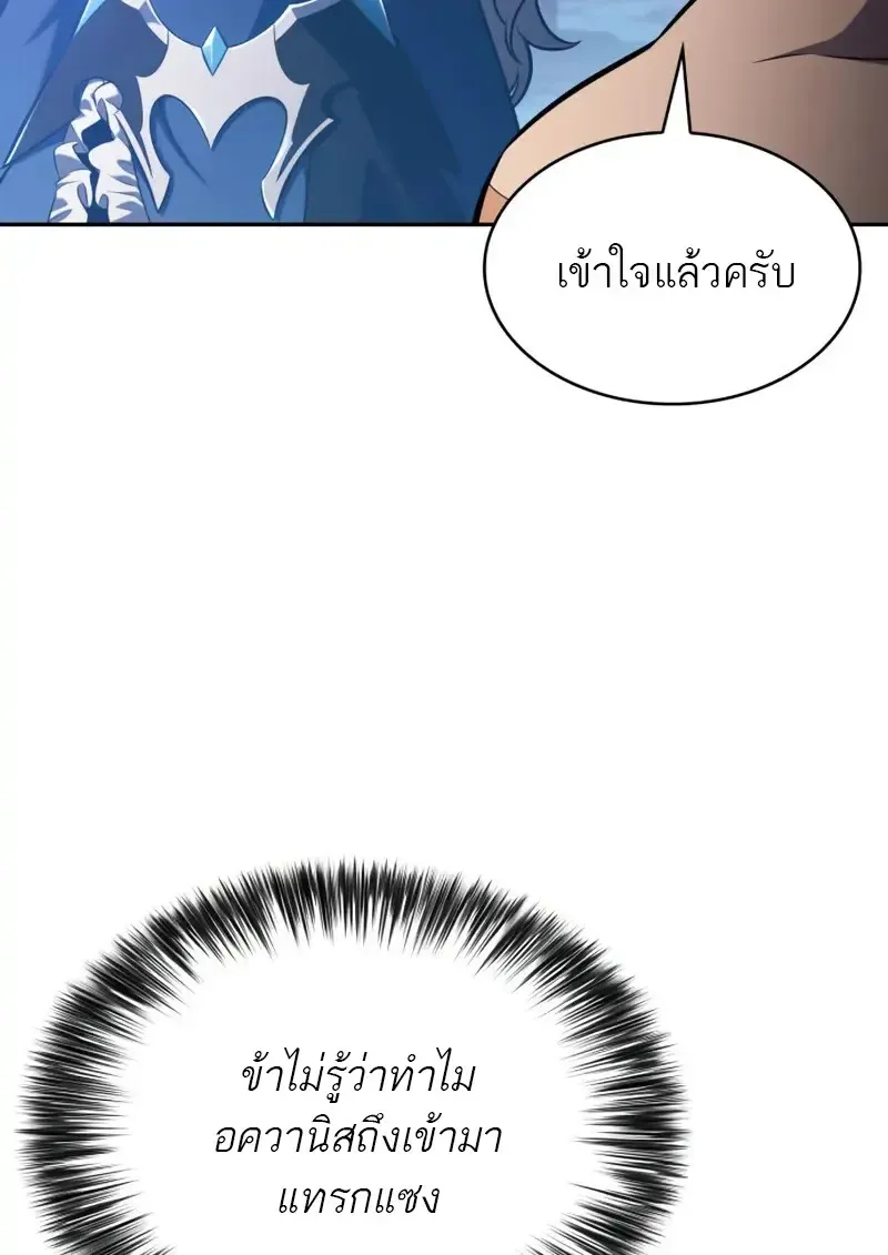The Regressed Son of a Duke is an Assassin – ลูกชายคนเล็กของดยุกคือมือสังหาร Chap 106 - Next Chap 107
