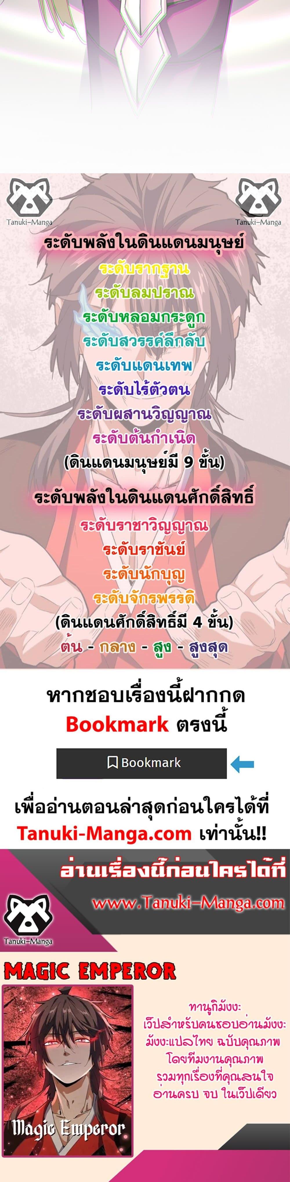 Magic Emperor Chap 659 - Next Chap 660