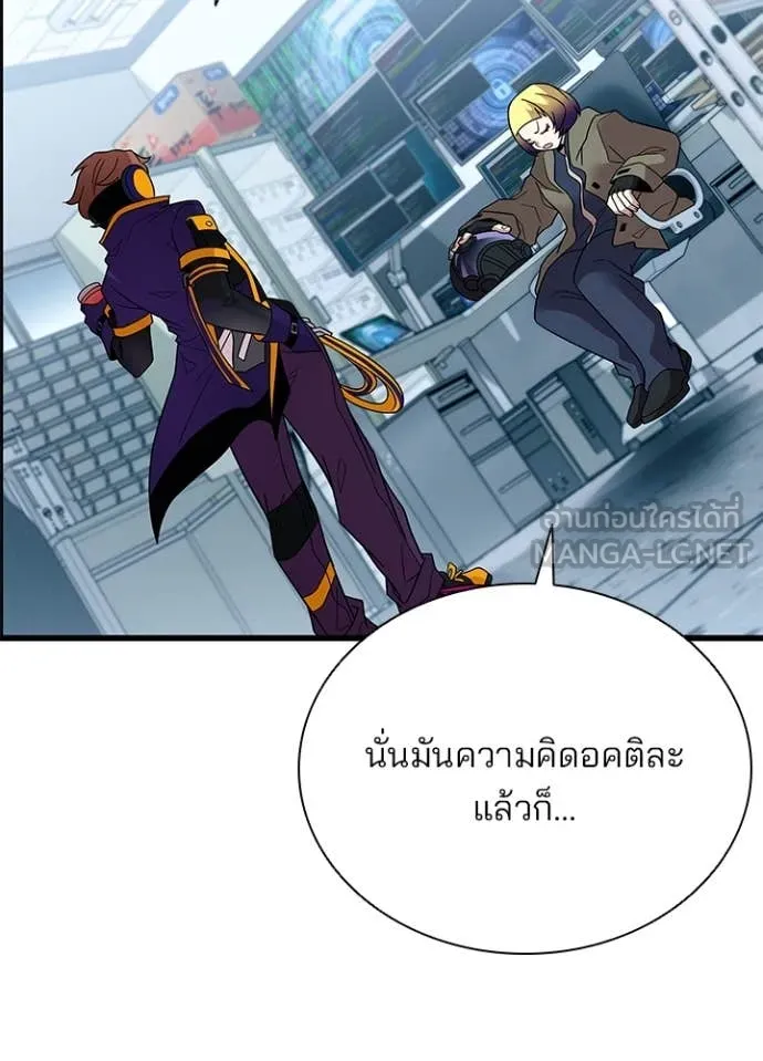 Villain To Kill Chap 187 - Next Chap 188