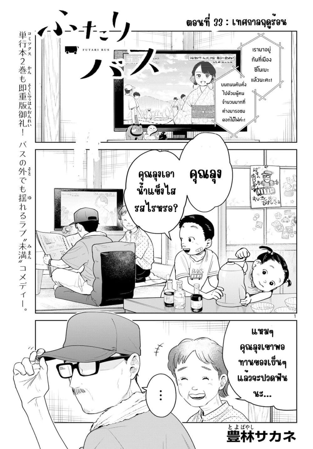 Futari Bus Chap 33 - Next Chap 34