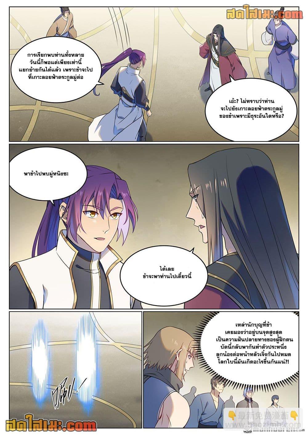 Bailian Chengshen Chap 1110 - Next Chap 1111