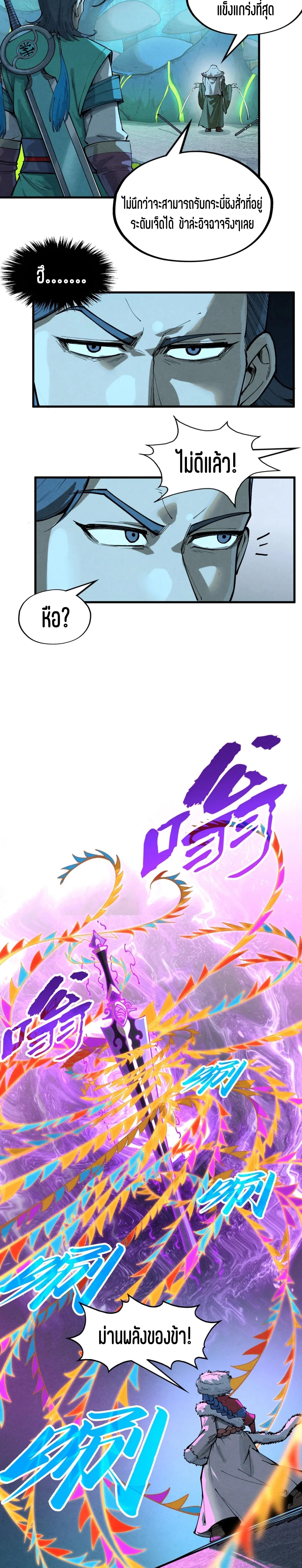 The Eternal Supreme Chap 256 - Next Chap 257