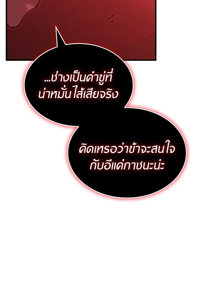 Regressing With the King’s Power – เกิดใหม่พร้อมพลังแห่งราชัน Chap 79 - Next Chap 80