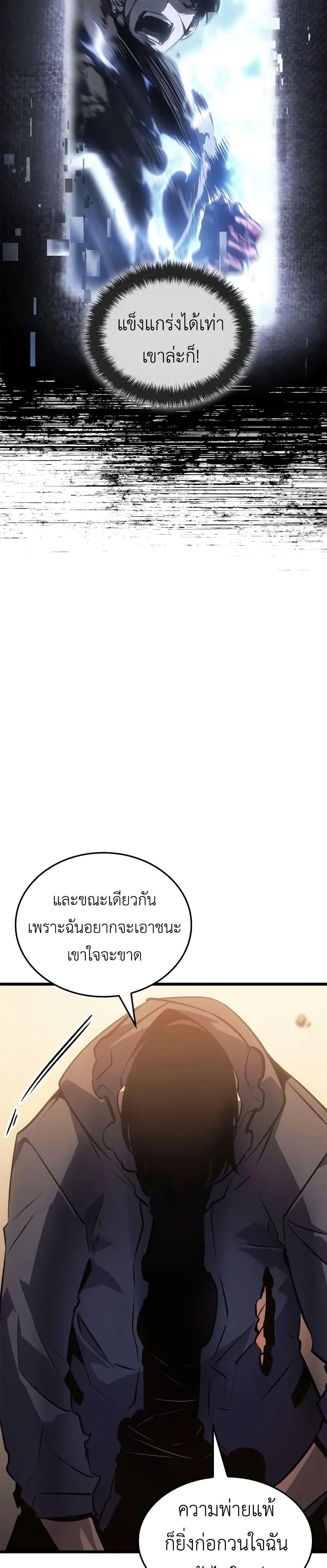 Solo Leveling : Ragnarok Chap 42 - Next Chap 43