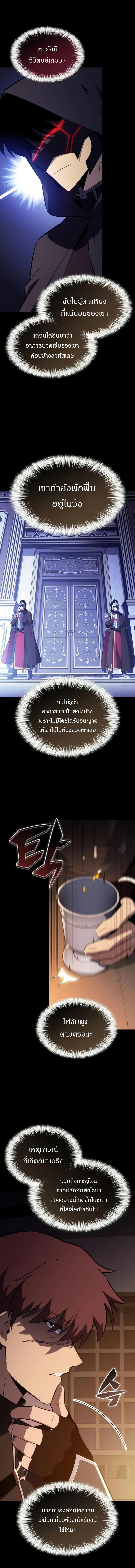 The Regressed Son of a Duke is an Assassin – ลูกชายคนเล็กของดยุกคือมือสังหาร Chap 119 - Next Chap 120