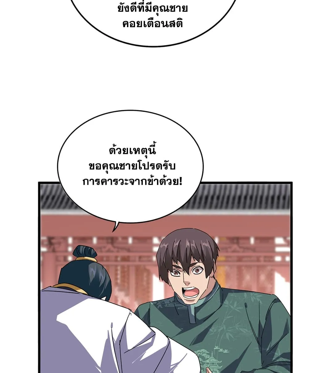 Magic Emperor Chap 916 - Next Chap 917