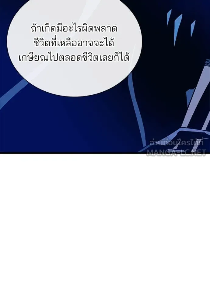 Villain To Kill Chap 193 - Next Chap 194