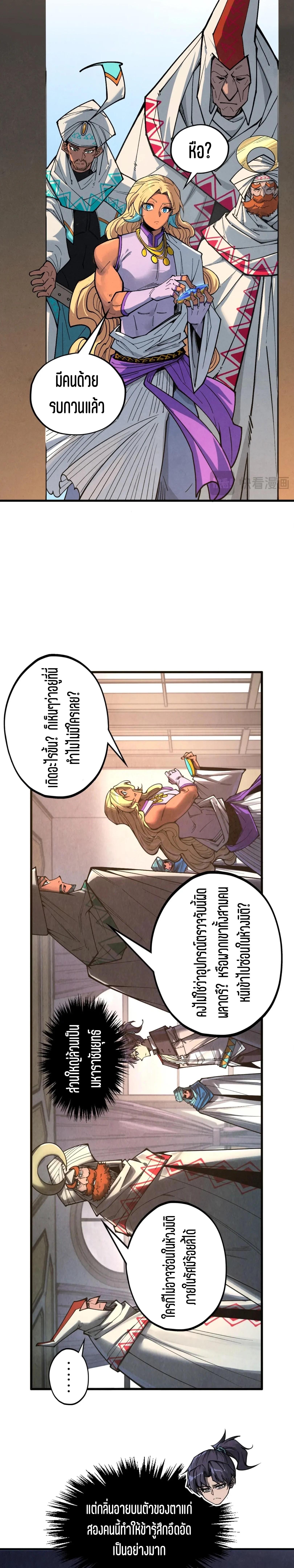The Eternal Supreme Chap 328 - Next Chap 329