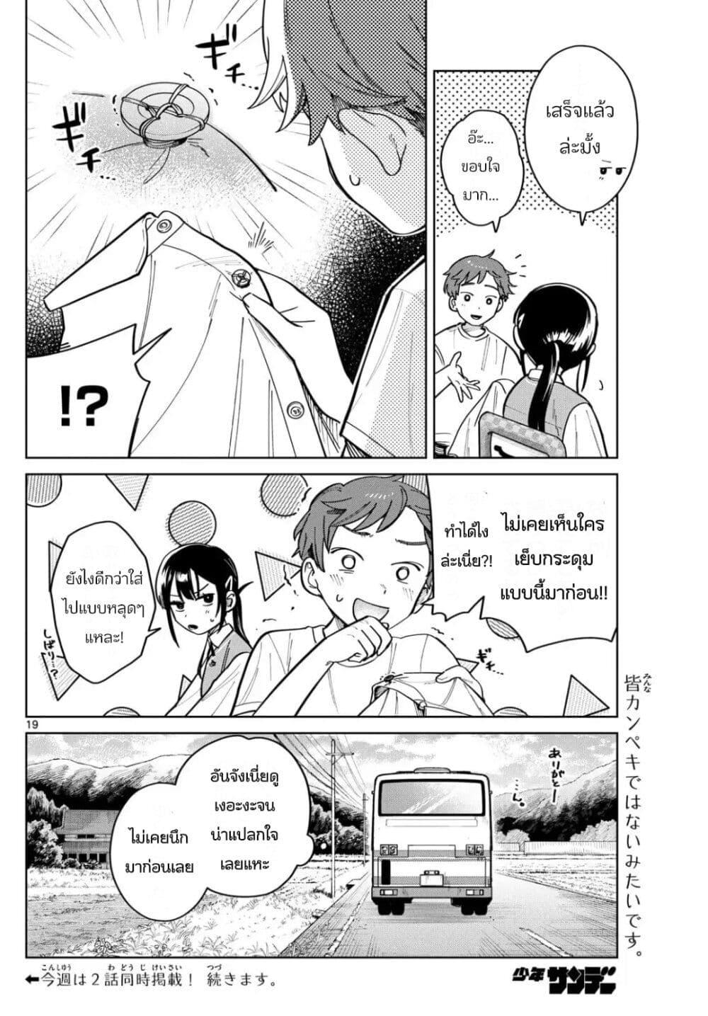 Futari Bus Chap 4 - Next Chap 5