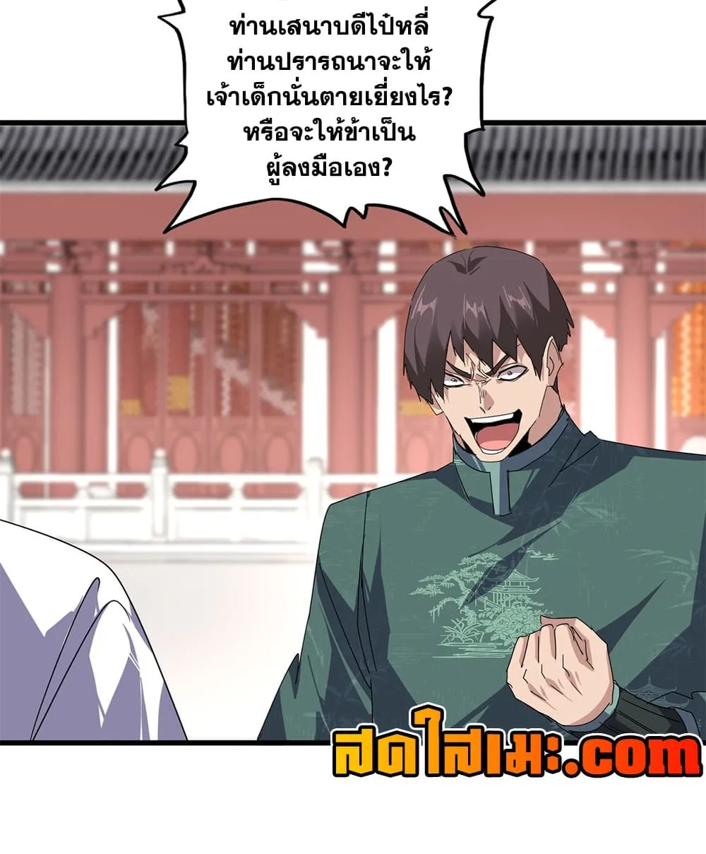 Magic Emperor Chap 916 - Next Chap 917