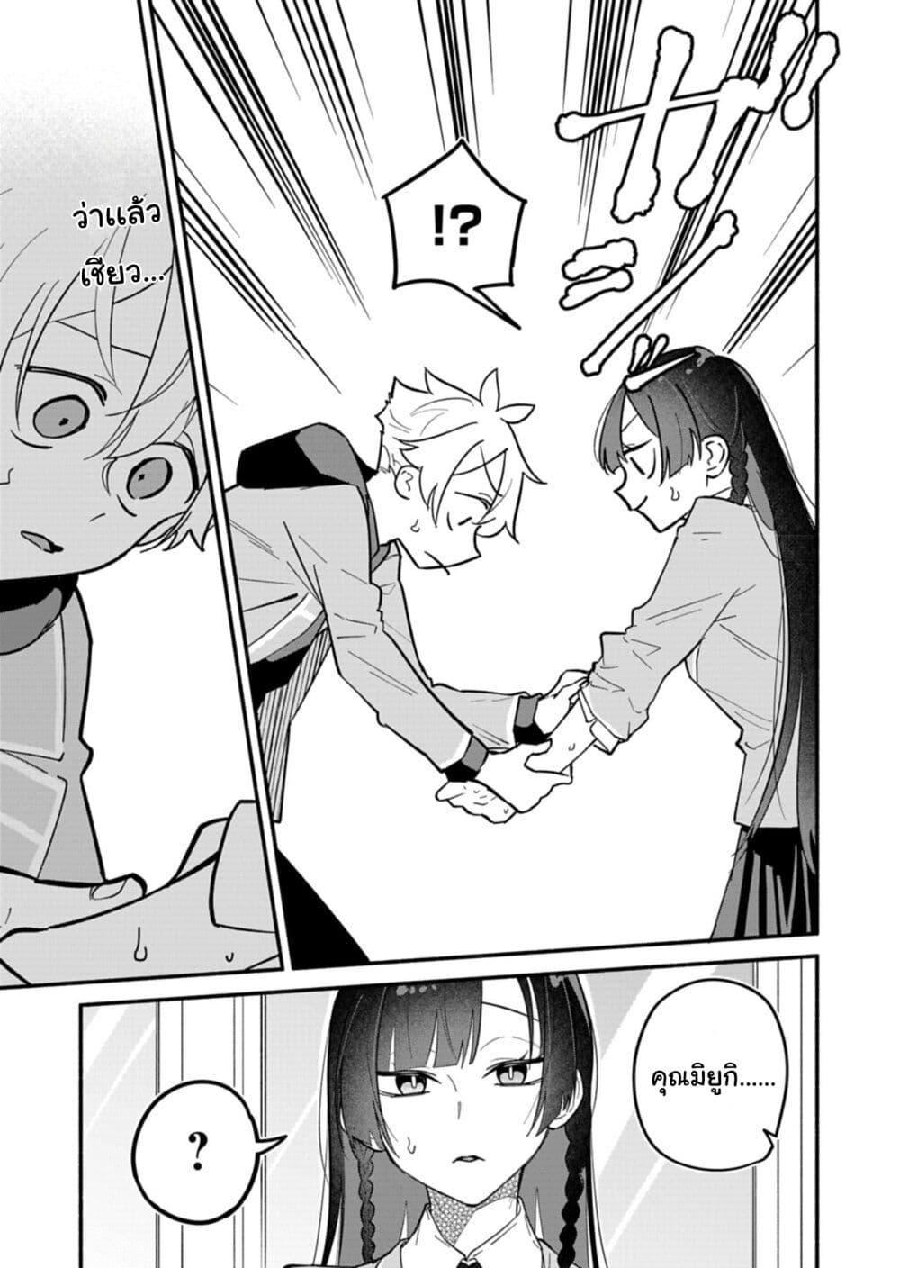 Boku no Ikezu na Konyakusha Chap 4 - Next Chap 5