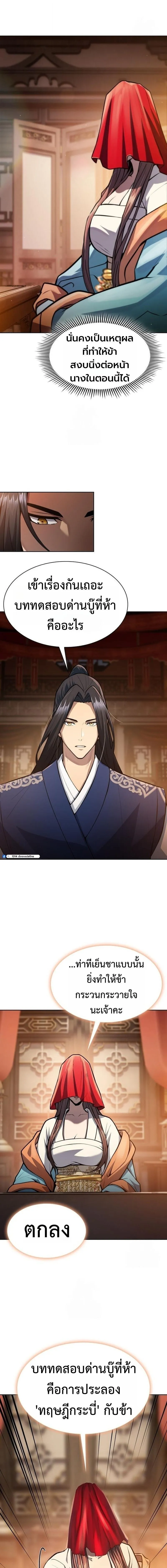 Regression of the Yong Clan Heir Chap 46 - Next Chap 47