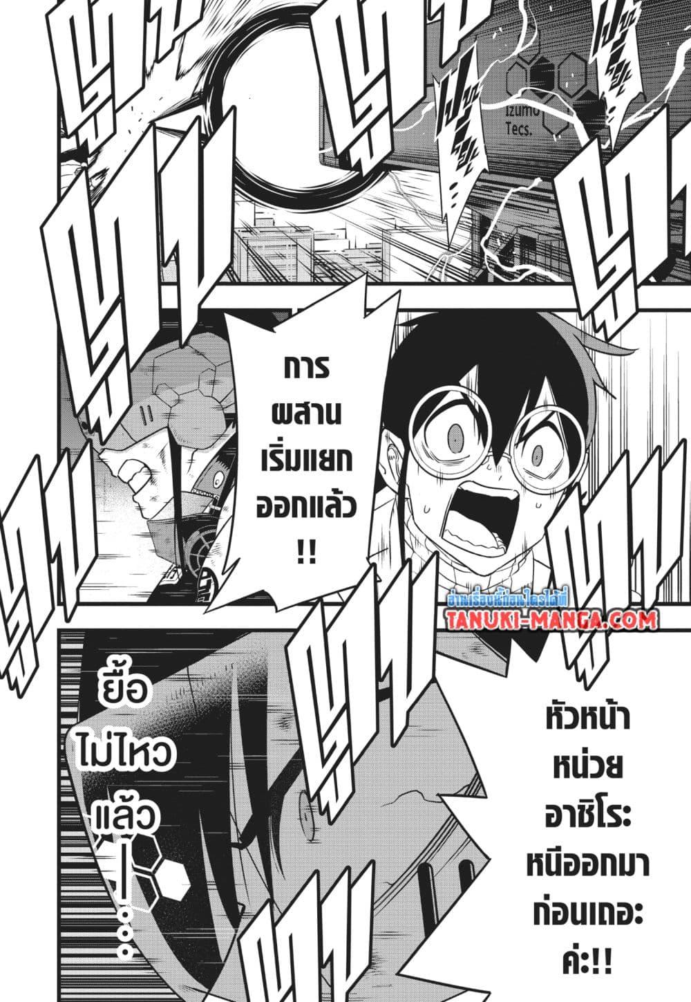 Kaiju No. 8 Chap 126 - Next Chap 127